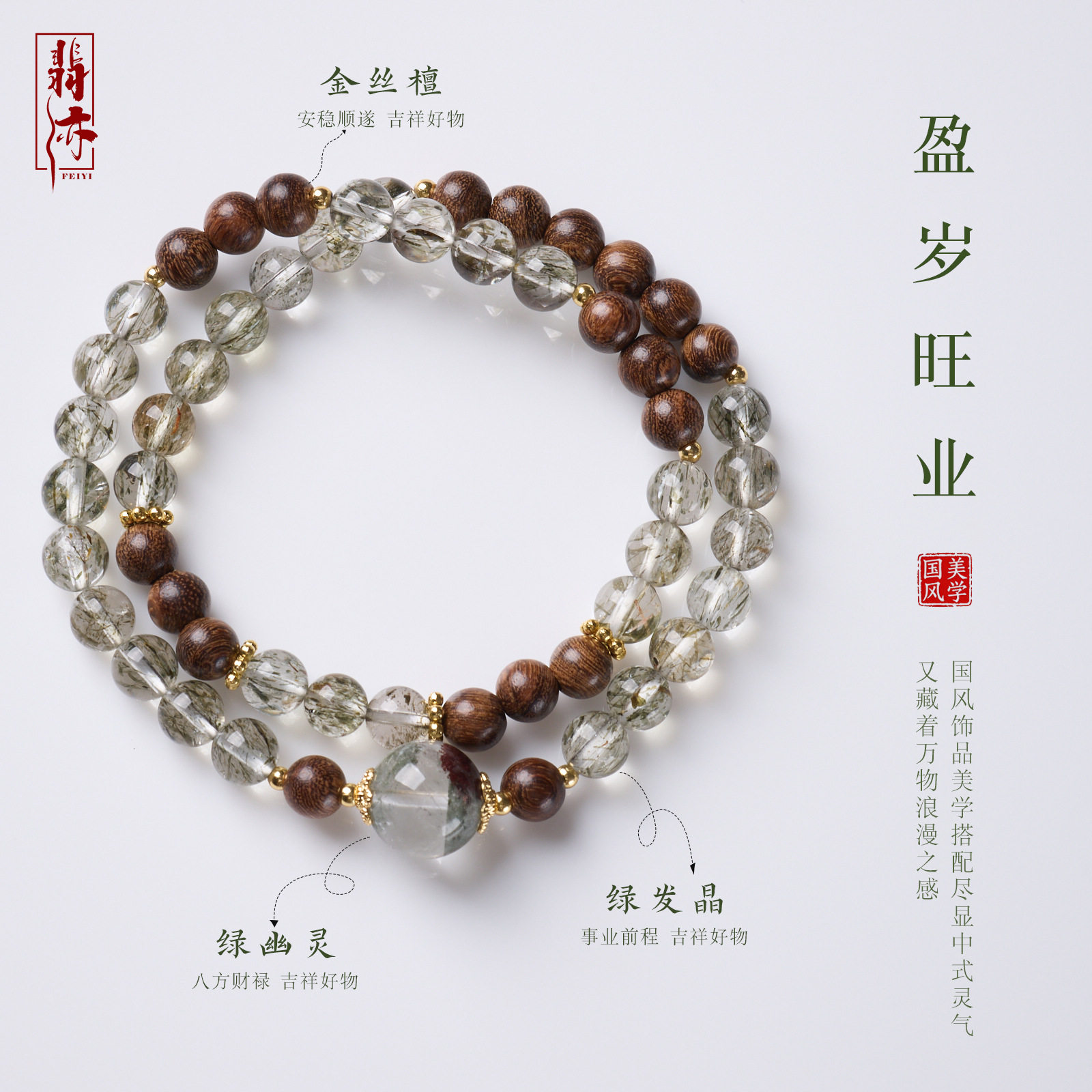 天然绿发晶金丝檀双圈手链新中式财运兴旺高级感水晶手串厂家直销