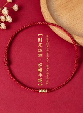 【时来运转经幡手绳】手工编织手绳红绳男女款文艺复古好运手绳