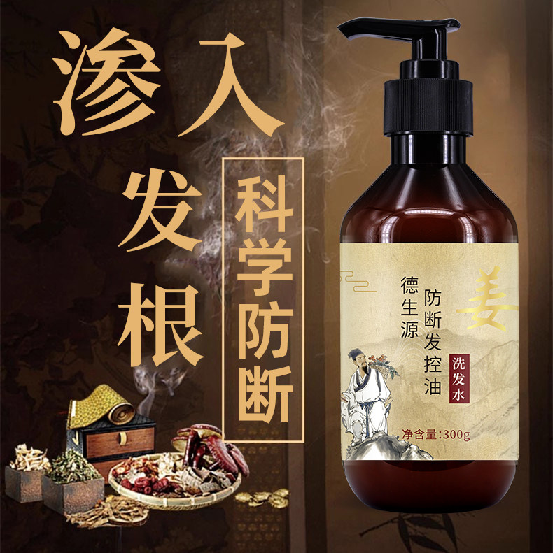 德生源控油防断发洗发液 侧柏叶植萃强韧发根洗发产品