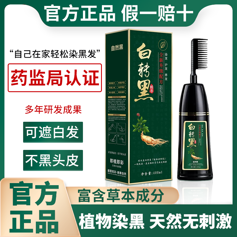 德生源染发剂天然无刺激自然黑