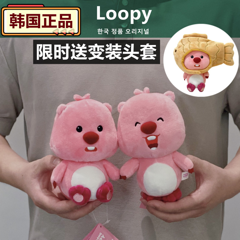 韩国代购正品LOOPY粉海狸公仔