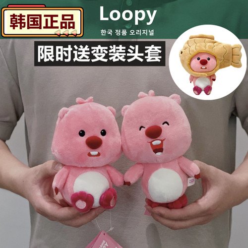 韩国代购正品LOOPY粉海狸公仔