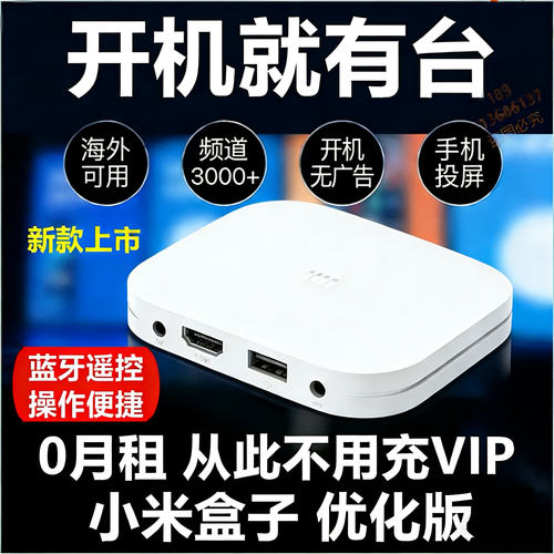 小米盒子4K优化版WIFI网络高清播放器投屏家用电视机顶盒PRO增强 - 封面