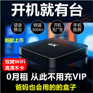 2026新款网络机顶盒老人用电视盒子投屏超清4k免费全网通无广魔盒