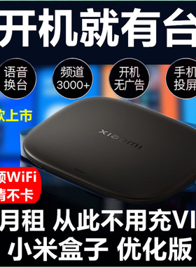 小米盒子5WiFi6电视机顶盒无线投屏免费智能网络高清盒子家用魔盒