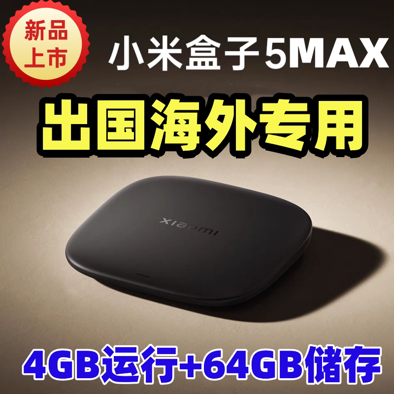 小米盒子5max电视机顶盒WiFi6无线投屏免费网络高清盒子家用魔盒