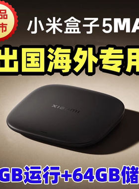 小米盒子5max电视机顶盒WiFi6无线投屏免费网络高清盒子家用魔盒