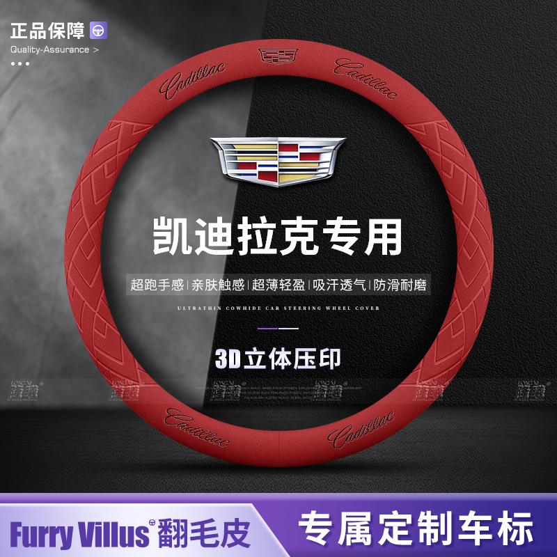 适用于凯迪拉克方向盘套XT4XT5XT6 XTS ATSL CT4CT5CT6翻毛皮把套