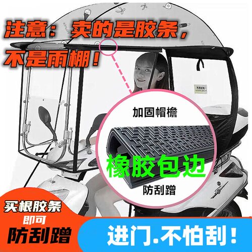 电动车雨棚顶棚包边条专用胶条