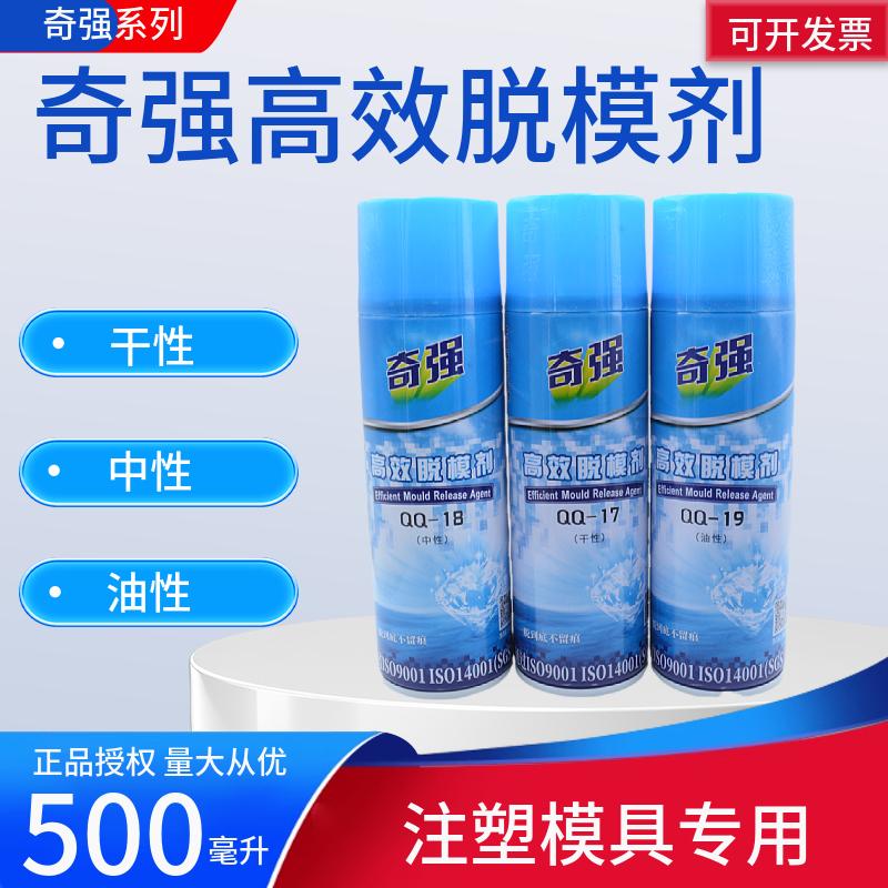 奇强脱模剂脱模快捷量大从优