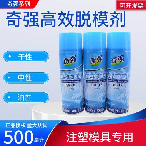 奇强脱模剂脱模快捷量大从优