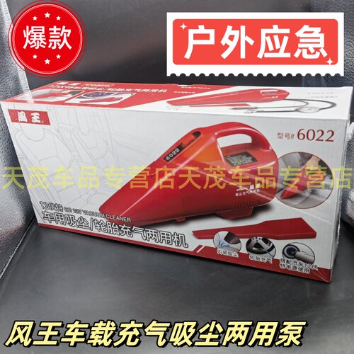 风王吸尘汽车用轮胎点烟器打气泵