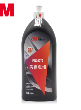 3M5973至尊粗蜡抛光白蜡5928还原蜡5954美容沙蜡PN5996镜面处理剂