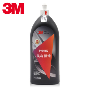 3M5973至尊粗蜡抛光白蜡5928还原蜡5954美容沙蜡PN5996镜面处理剂