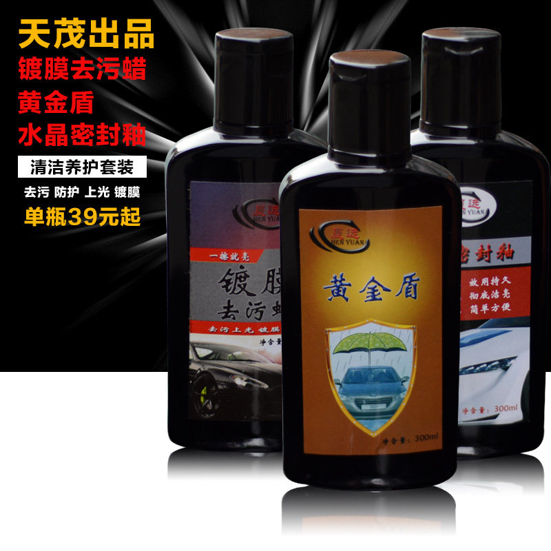 天茂车品镀膜去污蜡漆面防护黄金盾车漆镀膜蜡水晶密封釉液体车蜡