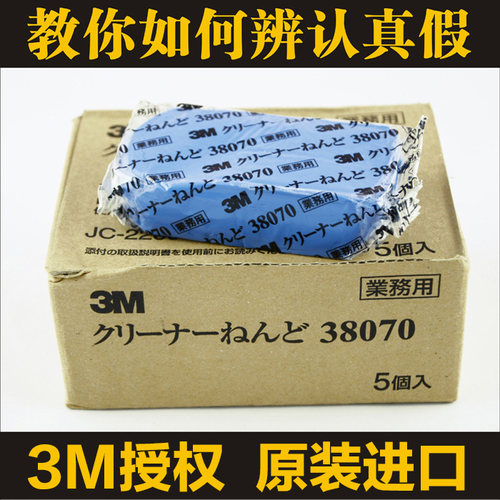 3M洗车泥正品原装强力去污泥美容火山泥漆面黑点黄点铁锈擦车专用 - 封面