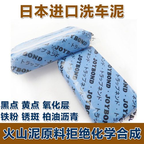 火山油污黄点铁锈强力美容洗车泥