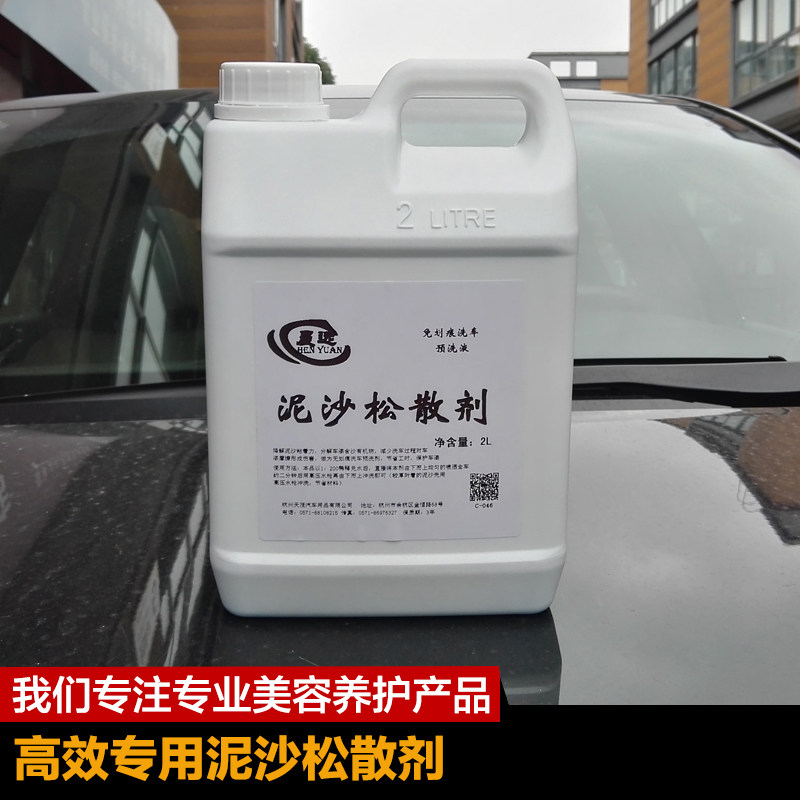 免擦拭洗车液泥沙松散剂预洗液汽车软化式泡沫强力去污搽免洗清洁