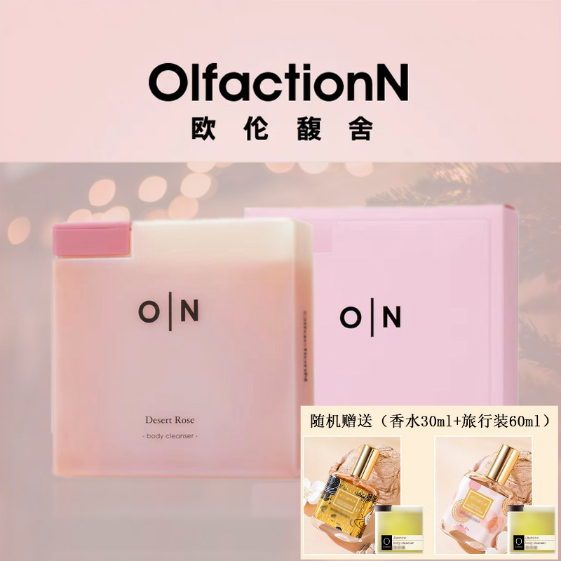 体研究所ON方瓶欧伦馥舍香水型健康沐浴露清爽控油花果香持久留香
