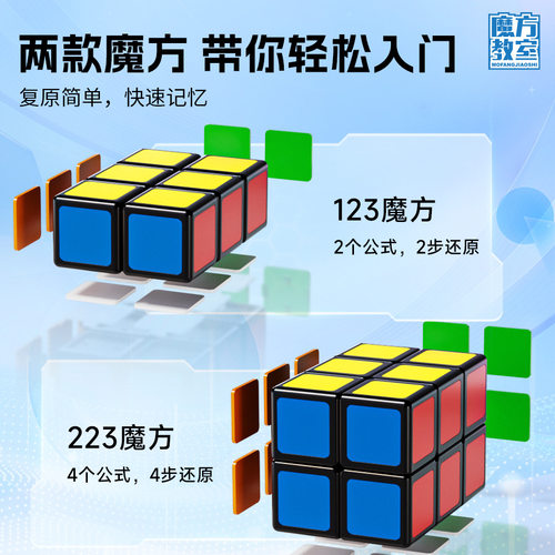 魔域文化新品魅龙223魔方123魔方