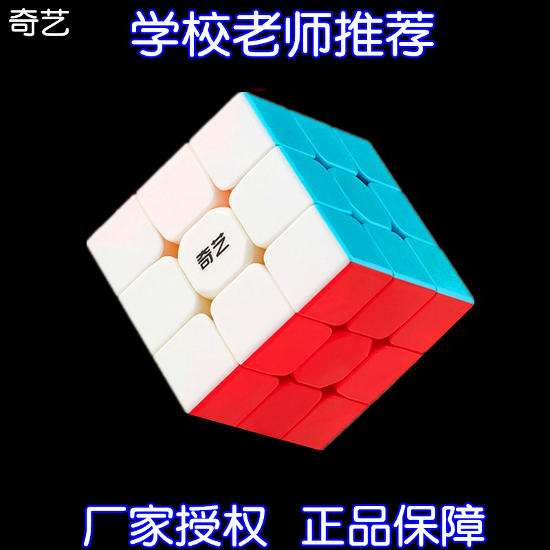 奇艺三阶魔方二四五阶竞速儿童学生比赛初学磁力专用益智玩具正品