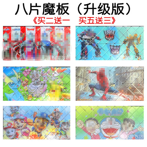 百变立体八片大魔板益智拼图玩具