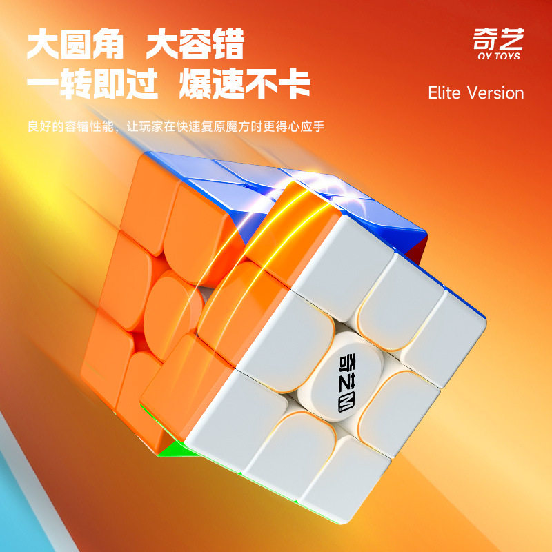 奇艺Mpro三阶精英版UV版魔方图片
