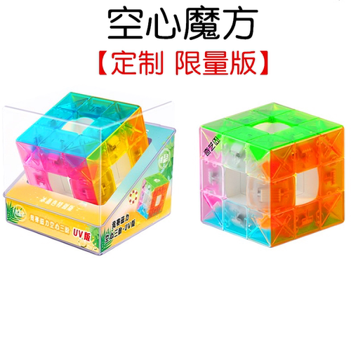 奇艺空心魔方定制版高颜值