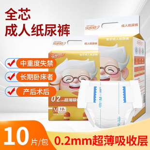【10片超薄款】乐悦安2㎜成人纸尿裤老年尿不湿产后待产长途旅行
