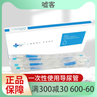 嘘客一次性使用导尿管自带润滑使用亲水涂层间歇式导尿管女款包邮