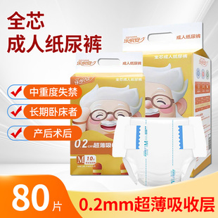 【80片超薄款】乐悦安2mm成人纸尿裤老人尿不湿尿垫腰贴型好穿脱