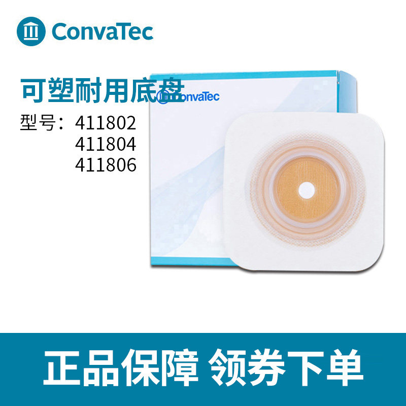 康维德411802/411804二件式造口底盘两件式造瘘袋可塑形耐用底座