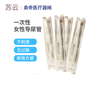 苏云一次性导尿管 女性短款 PVC透明间揭性导尿无菌无球囊单腔管