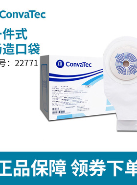 康维德  一件式肛肠造瘘假肛接大便粪袋 造口袋 22771