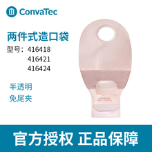 康维德416418/416421/416424二件式造口袋半透明免尾夹开口造瘘袋