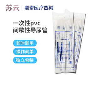 苏云一次性导尿管男女性PVC透明间揭性导尿 包邮无菌无球囊单腔管