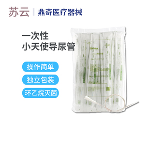 苏云 一次性 小天使间歇 PVC透明包邮无菌无球囊单腔 导尿管 60支