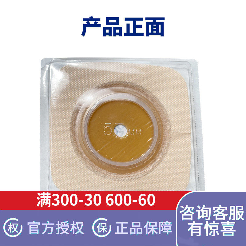 美国施贵宝康维德125265 两二件式特软胶片造口袋底盘盒装10 57mm