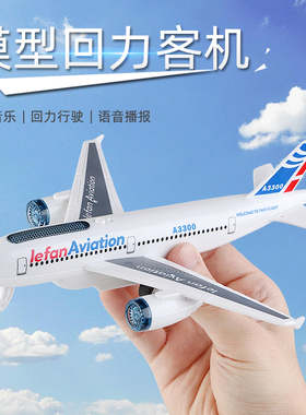 宝宝回力航模玩具耐摔灯光音乐客机A380航空B747C919运20飞机模型