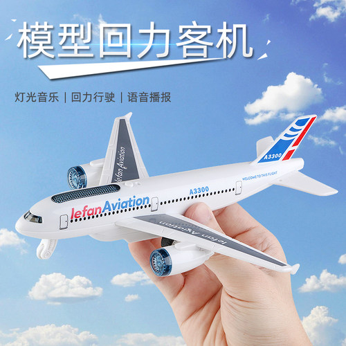 耐摔灯光音乐b747c919飞机模型