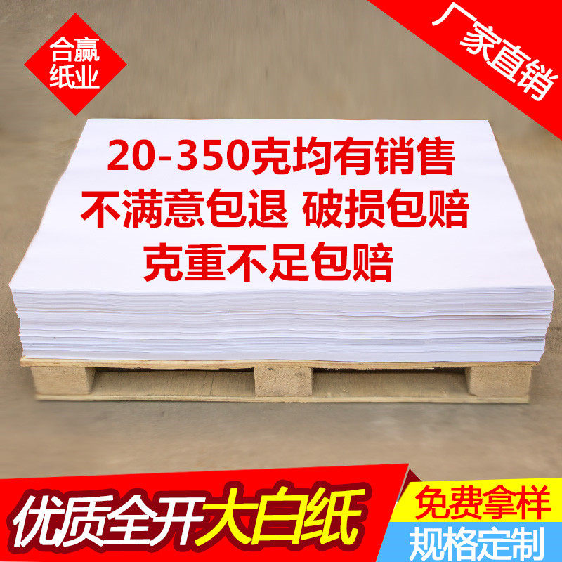 全开白纸批发低价免邮 加厚包装服装打版画画 A3A4整开大白纸50g