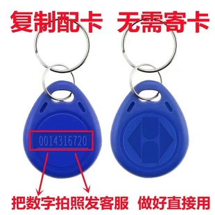 id复制卡ic卡门禁卡钥匙卡扣感应电梯卡小区cuid空白卡贴复刻门卡