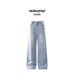 华夏印迹 春季浅蓝色牛仔裤男宽松潮牌清爽ins高级设计感直筒长裤