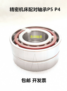 机床角接触球配对轴承7205  7206A 7207 7022 7015 7013 ACDBP5