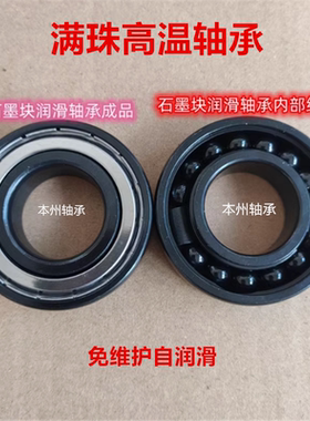 GRZ耐高温密封 满珠烤箱轴承6000 6001 6002 6003 6004 6005