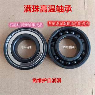 满珠烤箱轴承6000 6004 6001 6003 6005 6002 GRZ耐高温密封