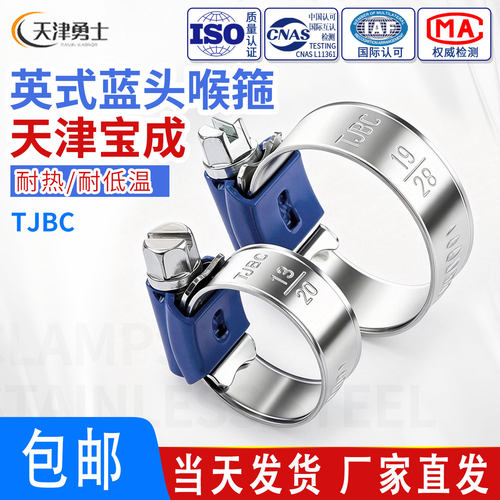 大品牌信得过TJBC蓝带卡箍