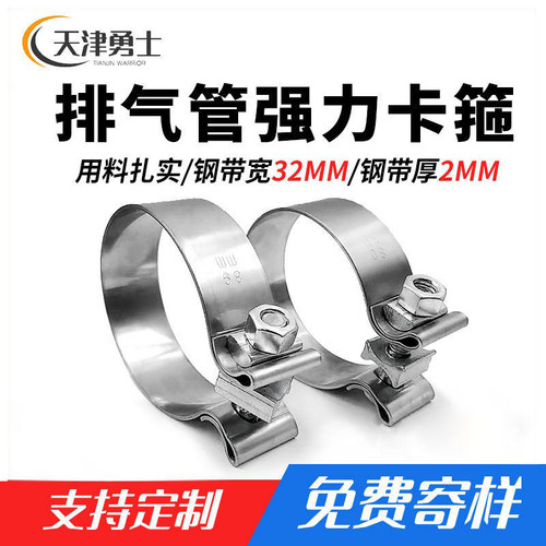 勇士加厚加宽排气管卡强力