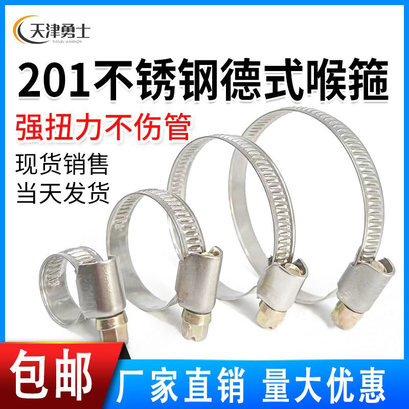 201不锈钢德式喉箍量大优惠