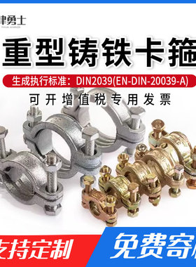 耐高温强力喉箍卡箍水管抱箍SL49管夹铸铁管束船用高压重型管卡76